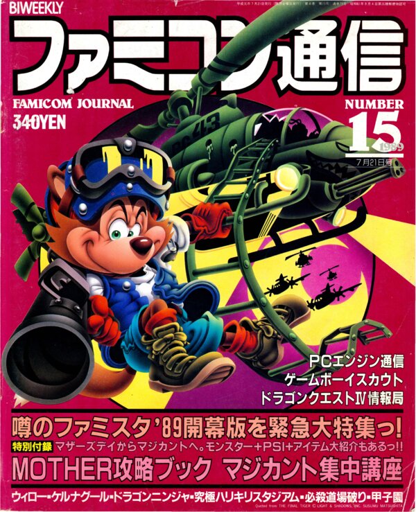 Bi Weekly Famitsu   No. 79 July 21st, 1989 (Compressed) cover